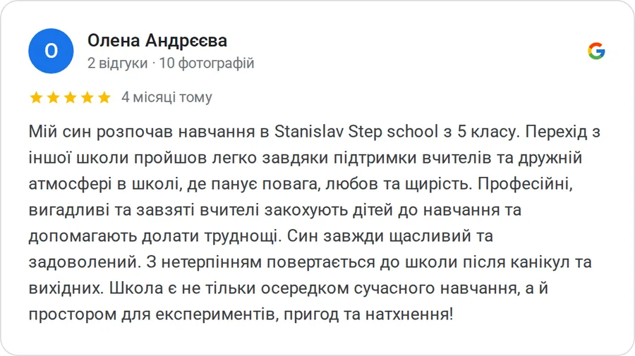 Відгук у Google: Олена Андрєєва