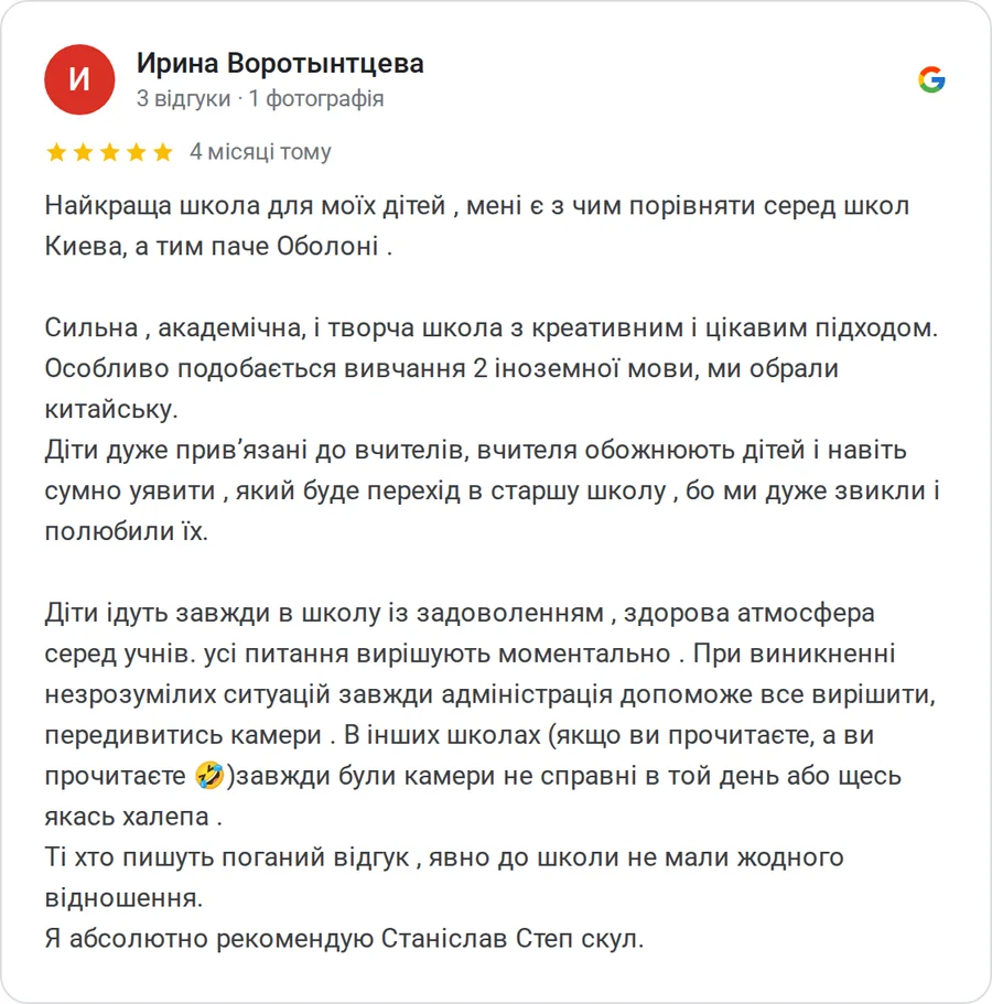 Відгук у Google: Ирина Воротынтцева