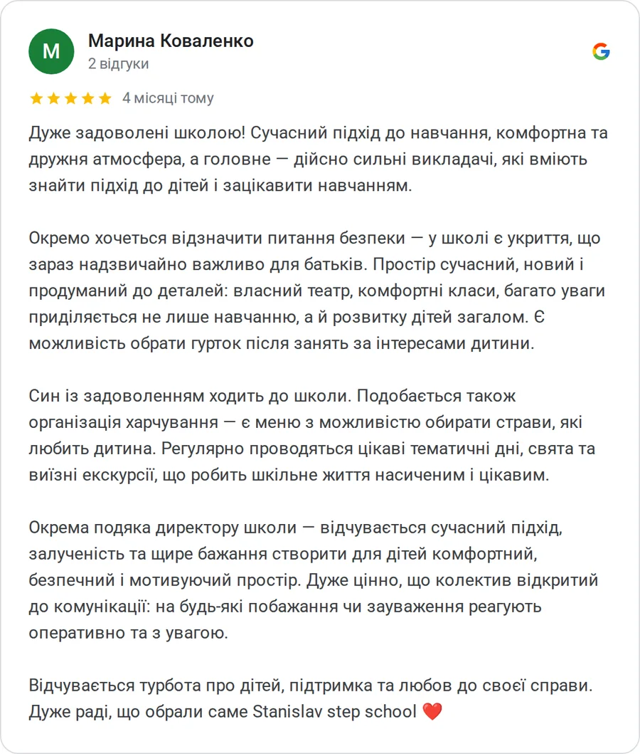 Відгук у Google: Марина Коваленко