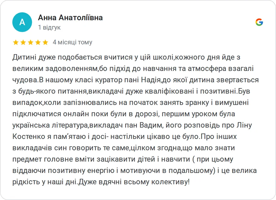 Відгук у Google: Анна Анатоліївна