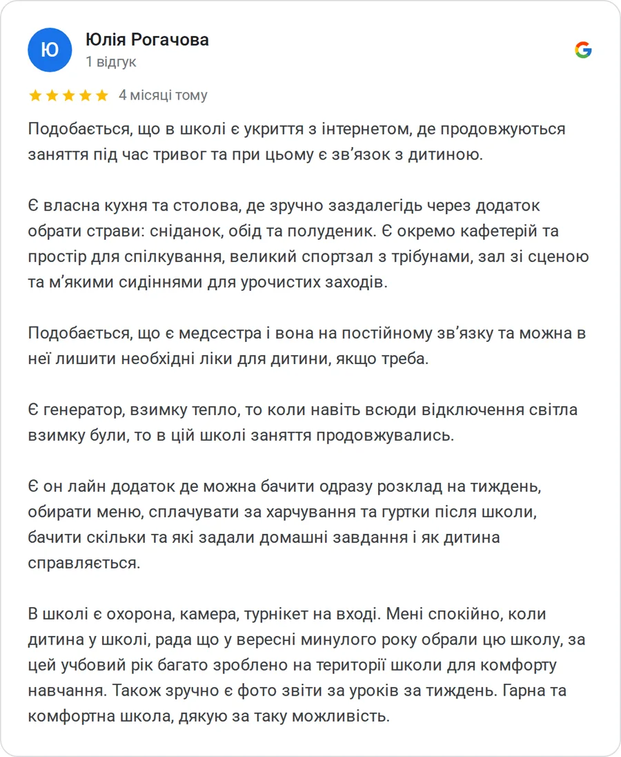Відгук у Google: Юлія Рогачова