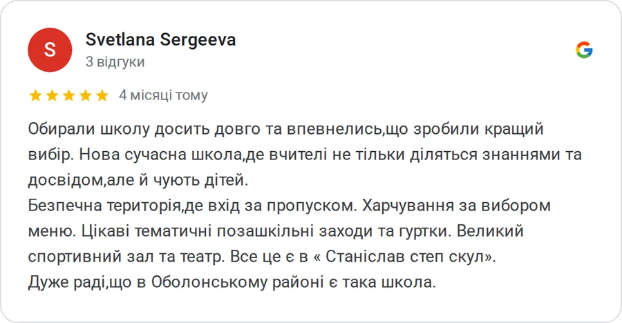 Відгук у Google: Svetlana Sergeeva