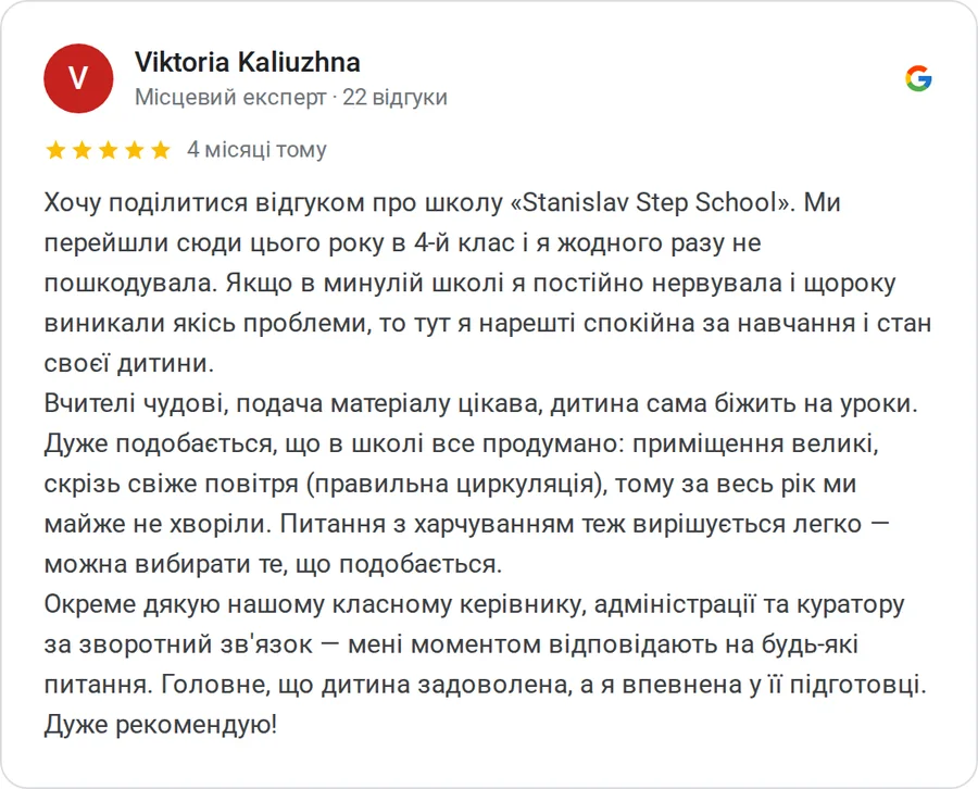 Відгук у Google: Viktoria Kaliuzhna