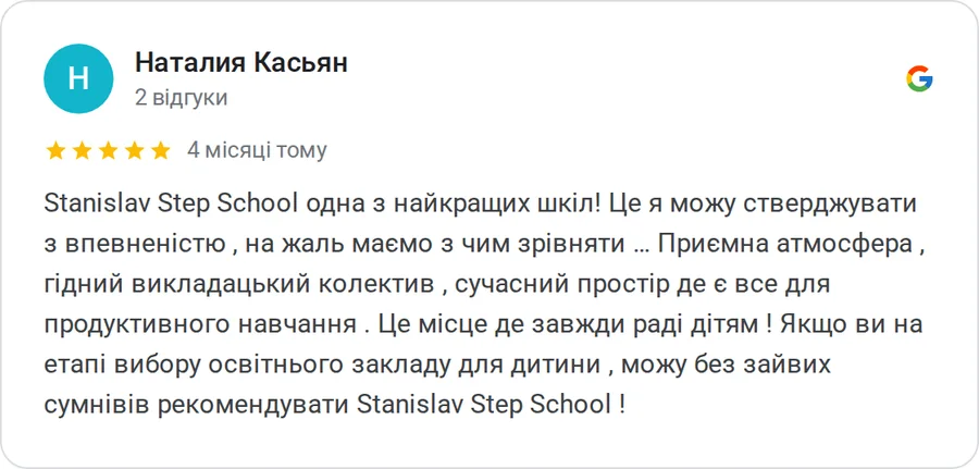 Відгук у Google: Наталия Касьян