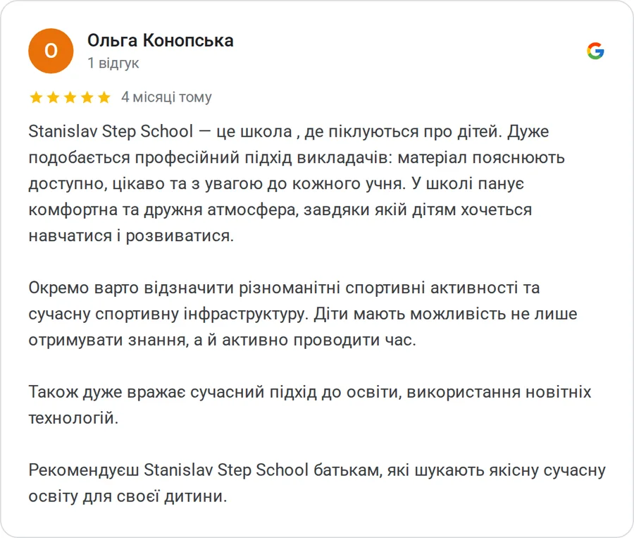 Відгук у Google: Ольга Конопська