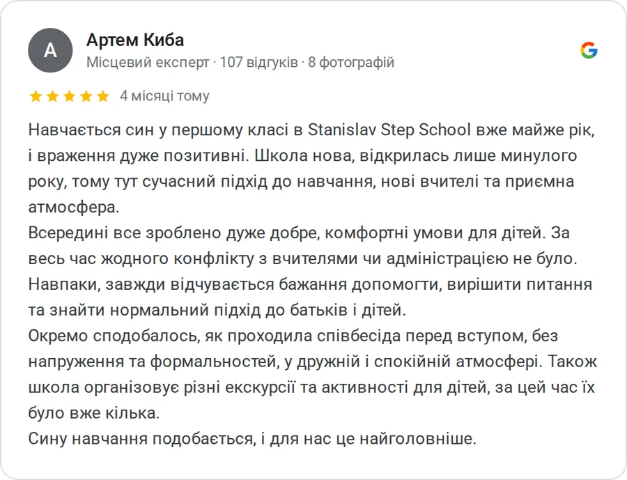 Відгук у Google: Артем Киба
