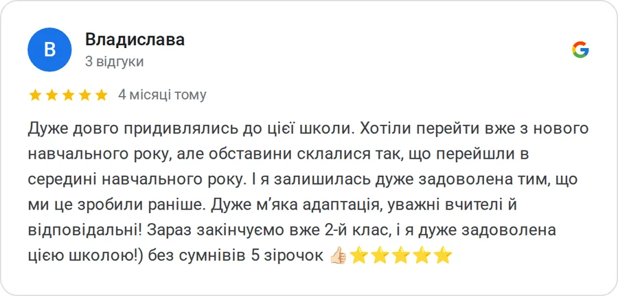 Відгук у Google: Владислава