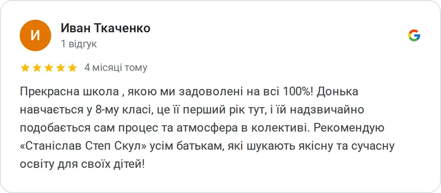 Відгук у Google: Иван Ткаченко