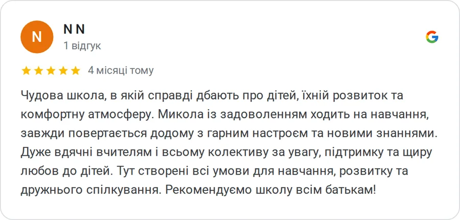 Відгук у Google: N N