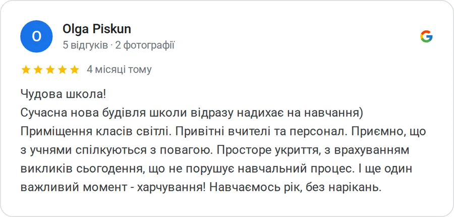 Відгук у Google: Olga Piskun