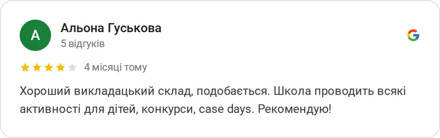 Відгук у Google: Альона Гуськова
