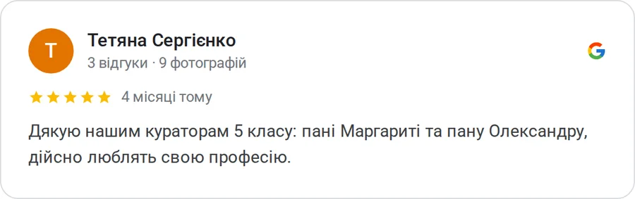Відгук у Google: Тетяна Сергієнко
