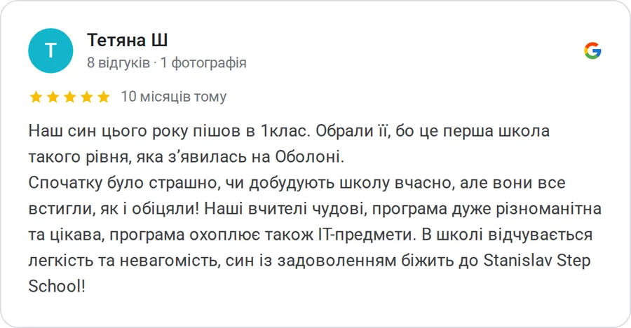 Відгук у Google: Тетяна Ш