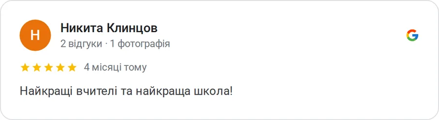 Відгук у Google: Никита Клинцов