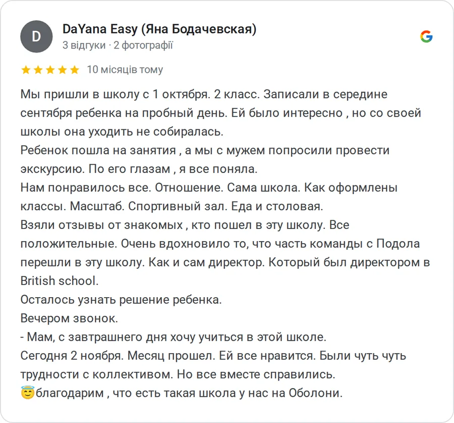 Відгук у Google: DaYana Easy (Яна Бодачевская)