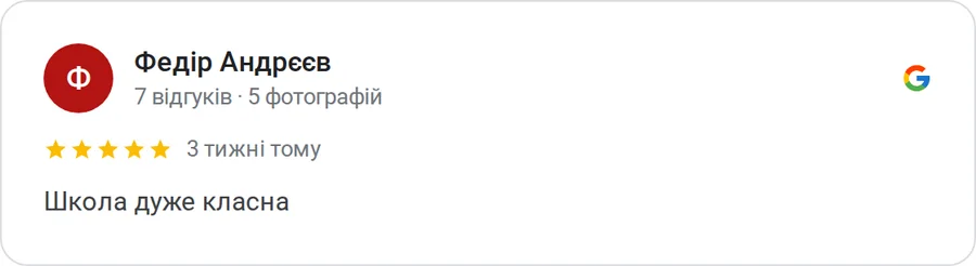 Відгук у Google: Федір Андрєєв