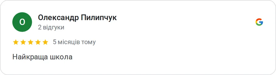 Відгук у Google: Олександр Пилипчук
