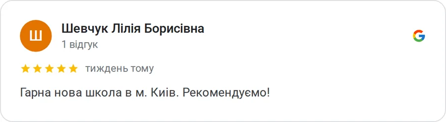 Відгук у Google: Шевчук Лілія Борисівна