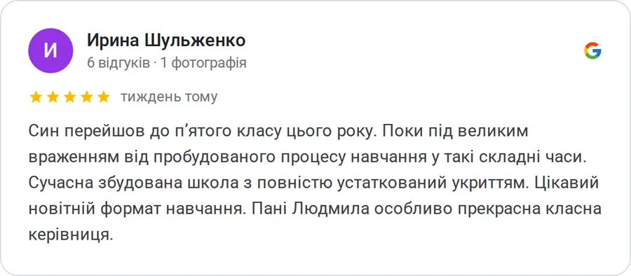 Відгук у Google: Ирина Шульженко