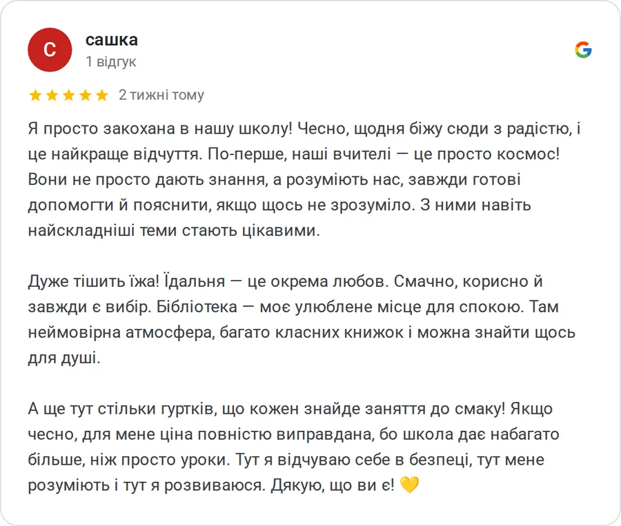 Відгук у Google: сашка