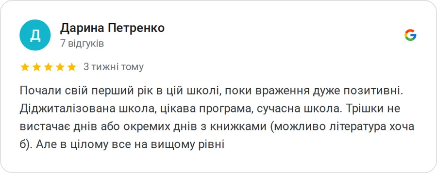 Відгук у Google: Дарина Петренко