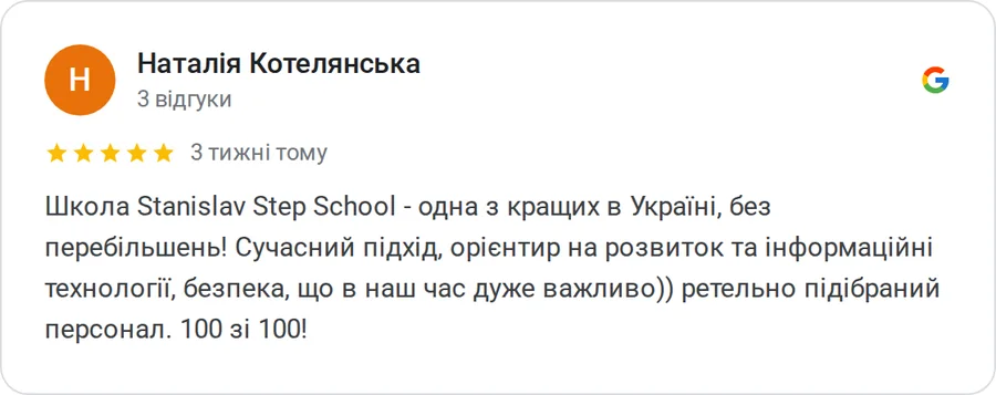 Відгук у Google: Наталія Котелянська